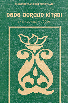 Dədə Qorqud kitabı: ensiklopedik lüğət