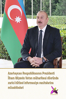 Azərbaycan Respublikasının Prezidenti İlham Əliyevin Vətən müharibəsi dövründə xarici kütləvi informasiya vasitələrinə müsahibələri