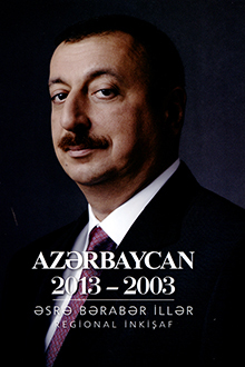 Azərbaycan 2013-2003: əsrə bərabər illər. Regional inkişaf: modernləşmə və sahəvi ənənələrin qorunması