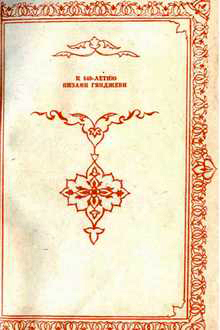 Сокровищница тайн