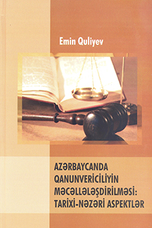 Azərbaycanda qanunvericiliyin məcəllələşdirilməsi: tarixi-nəzəri aspektlər
