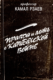 Правда и ложь о Карабахской войне