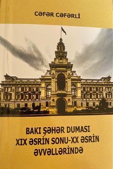 Bakı Şəhər Duması XIX əsrin sonu-XX əsrin əvvəllərində