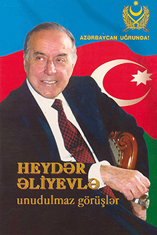 Heydər Əliyevlə unudulmaz görüşlər: Heydər Əliyev Naxçıvan qarnizonunda: I kitab-albom
