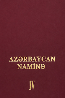 Azərbaycan naminə: IV kitab