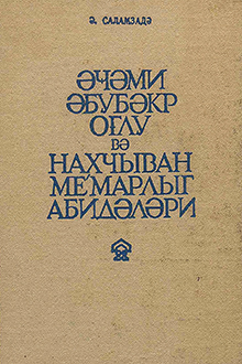 Əcəmi Əbubəkr oğlu və Naxçıvan memarlıq abidələri