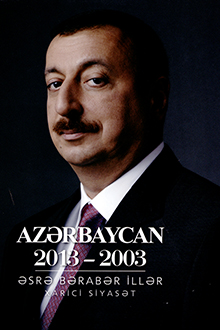 Azərbaycan 2013-2003: əsrə bərabər illər. Xarici siyasət: ikitərəfli və çoxtərəfli münasibətlər - beynəlxalq inteqrasiya və ölkənin nüfuzunun güclənməsi