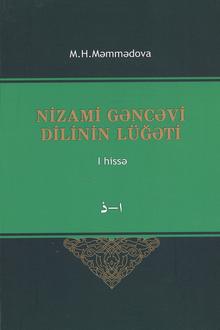 Nizami Gəncəvi dilinin lüğəti: I hissə