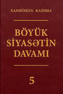 Böyük siyasətin davamı: V cild: mart-may 2005