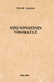Aşıq sənətinin təşəkkülü