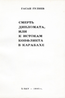 Смерть дипломата, или к истокам конфликта в Карабахе