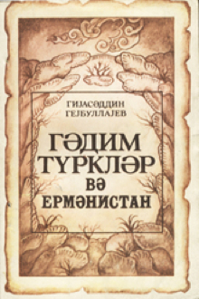 Qədim türklər və Ermənistan