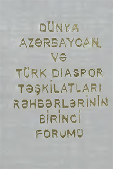 Dünya Azərbaycan və türk diaspor təşkilatları rəhbərlərinin birinci forumu