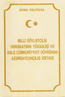 Milli dövlətçilik hərəkatının yüksəlişi və Xalq Cümhuriyyəti dövründə azərbaycançılıq ideyası