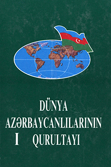 Dünya Azərbaycanlılarının I Qurultayı: Bakı şəhəri, 9-10 noyabr 2001-ci il 