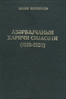 Azərbaycanın xarici siyasəti: 1918-1920