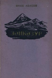 Zəngəzur: I kitab