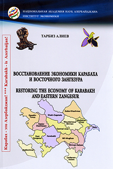 Восстановление экономики Карабаха и Восточного Зангезура