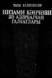 Nizami Gəncəvi və Azərbaycan qaynaqları