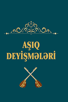 Aşıq deyişmələri