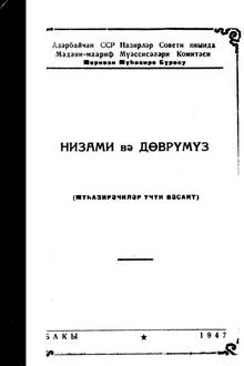 Nizami və dövrümüz