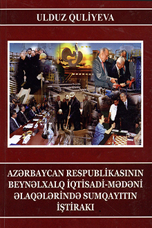 Azərbaycan Respublikasının beynəlxalq iqtisadi-mədəni əlaqələrində Sumqayıtın rolu: 1991-2005-ci illər