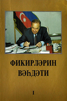 Fikirlərin vəhdəti