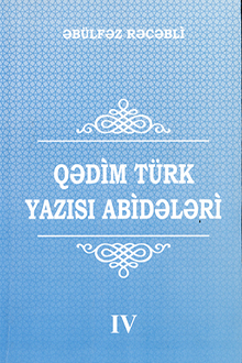 Qədim türk yazısı abidələri: IV cild: Qədim uyğur yazısı abidələri: II hissə