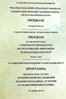 IV Bakı Beynəlxalq Humanitar Forumu: “Multikulturalizmin müqayisəli tədqiqləri: nəzəriyyədən humanist təcrübəyə doğru” mövzusunda dəyirmi masanın proqramı: 03 oktyabr 2014-cü il