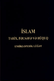 İslam: tarix, fəlsəfə və hüquq: ensiklopedik lüğət