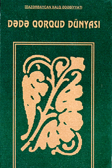 Dədə Qorqud dünyası: məqalələr