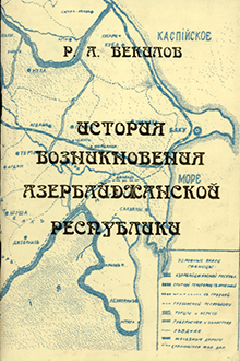 История возникновения Азербайджанской Республики
