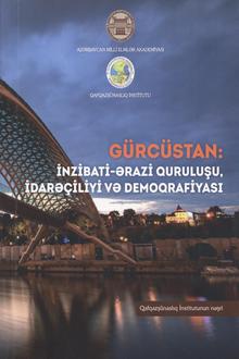 Gürcüstan: inzibati-ərazi quruluşu, idarəçiliyi və demoqrafiyası
