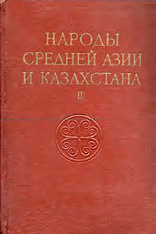 Народы Средней Азии и Казахстана: в 2-х томах: Т.2