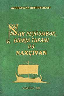 Nuh peyğəmbər, Dünya Tufanı və Naxçıvan 