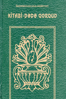 Kitabi-Dədə Qorqud: əsil və sadələşdirilmiş mətnlər 