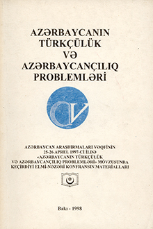 Azərbaycanın Türkçülük və Azərbaycançılıq problemləri