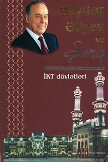 Heydər Əliyev və Şərq: V kitab: İKT dövlətləri
