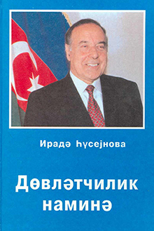 Dövlətçilik naminə