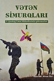 Vətən simurqları: II Qarabağ Vətən Müharibəsinin Qəhrəmanları: I kitab