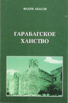 Гарабагское ханство