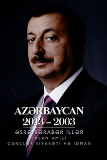 Azərbaycan 2013-2003: əsrə bərabər illər. İnsan amili. Gənclər siyasəti və idman