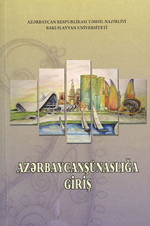 Azərbaycanşünaslığa giriş
