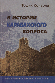 К истории карабахского вопроса