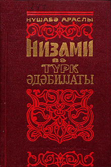 Nizami və türk ədəbiyyatı [kiril əlifbası ilə]