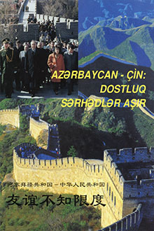 Azərbaycan-Çin: dostluq sərhədlər aşır