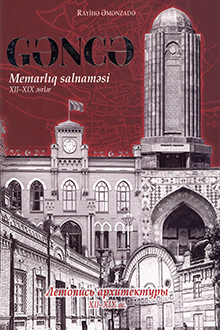 Gəncənin XII-XIX əsr memarlıq salnaməsindən səhifələr