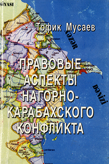 Правовые аспекты Нагорно-Карабахского конфликта