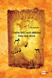 Qədim türk yazılı abidələri: orta türk dövrü