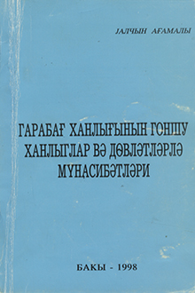 Qarabağ xanlığının qonşu xanlıqlar və dövlətlərlə münasibətləri